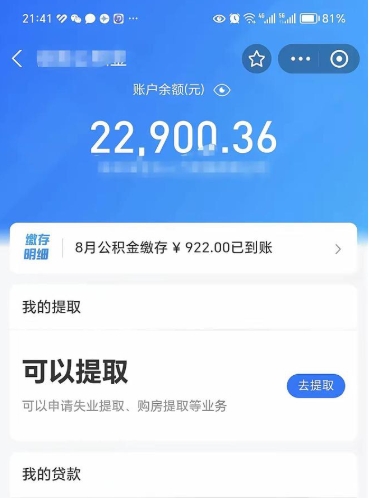 微信里能取公积金吗在哪_榆林公积金代办在职离职封存服务